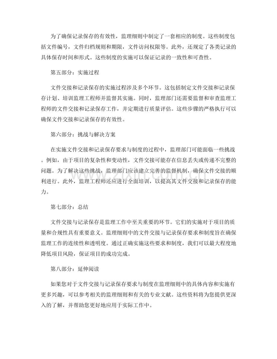 监理细则中的文件交接与记录保存要求与制度.docx_第2页