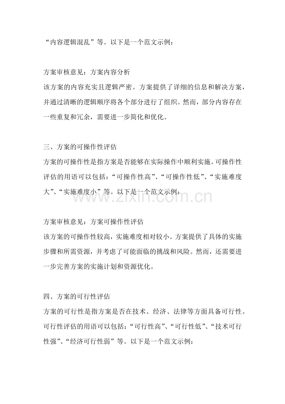 方案的审核意见用语有哪些方面.docx_第2页