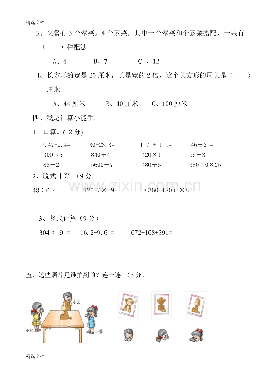 北师版小学三年级上册数学期末复习试题共四套精编版.doc_第2页