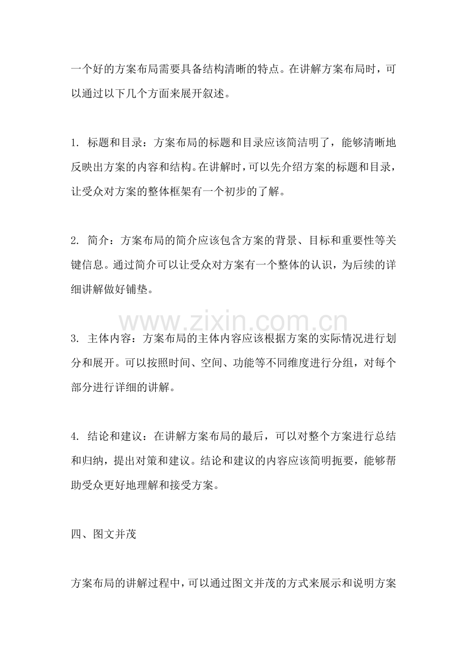 方案布局如何讲解.docx_第2页