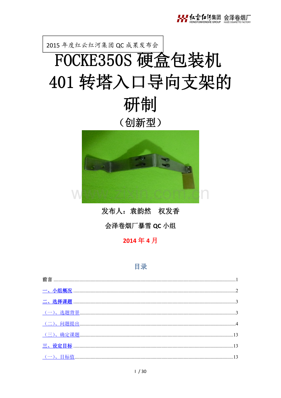 转塔入口导向支架的研制最终.docx_第1页