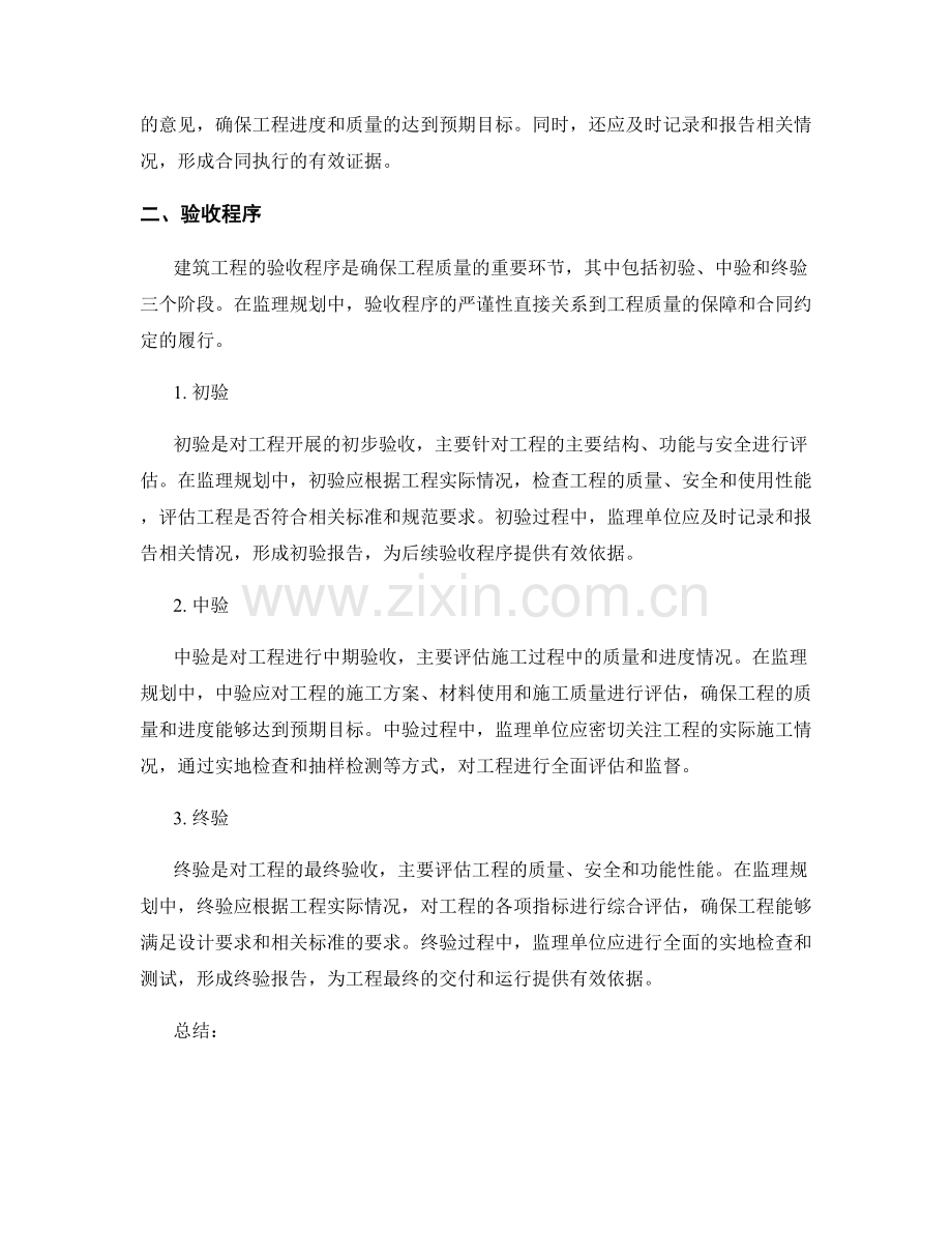 监理规划中的合同管理与验收程序.docx_第2页