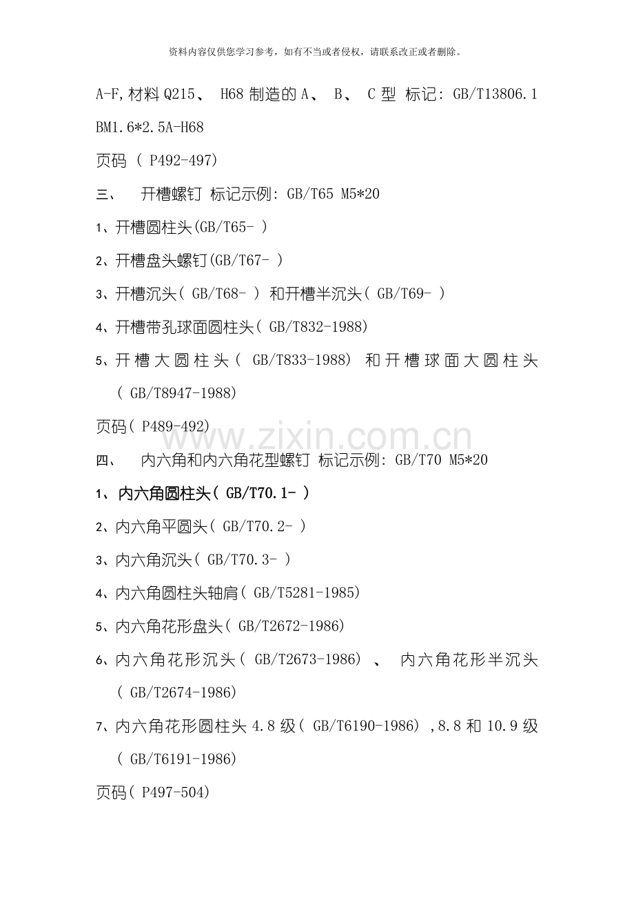 字典规范专业资料模板.doc_第2页