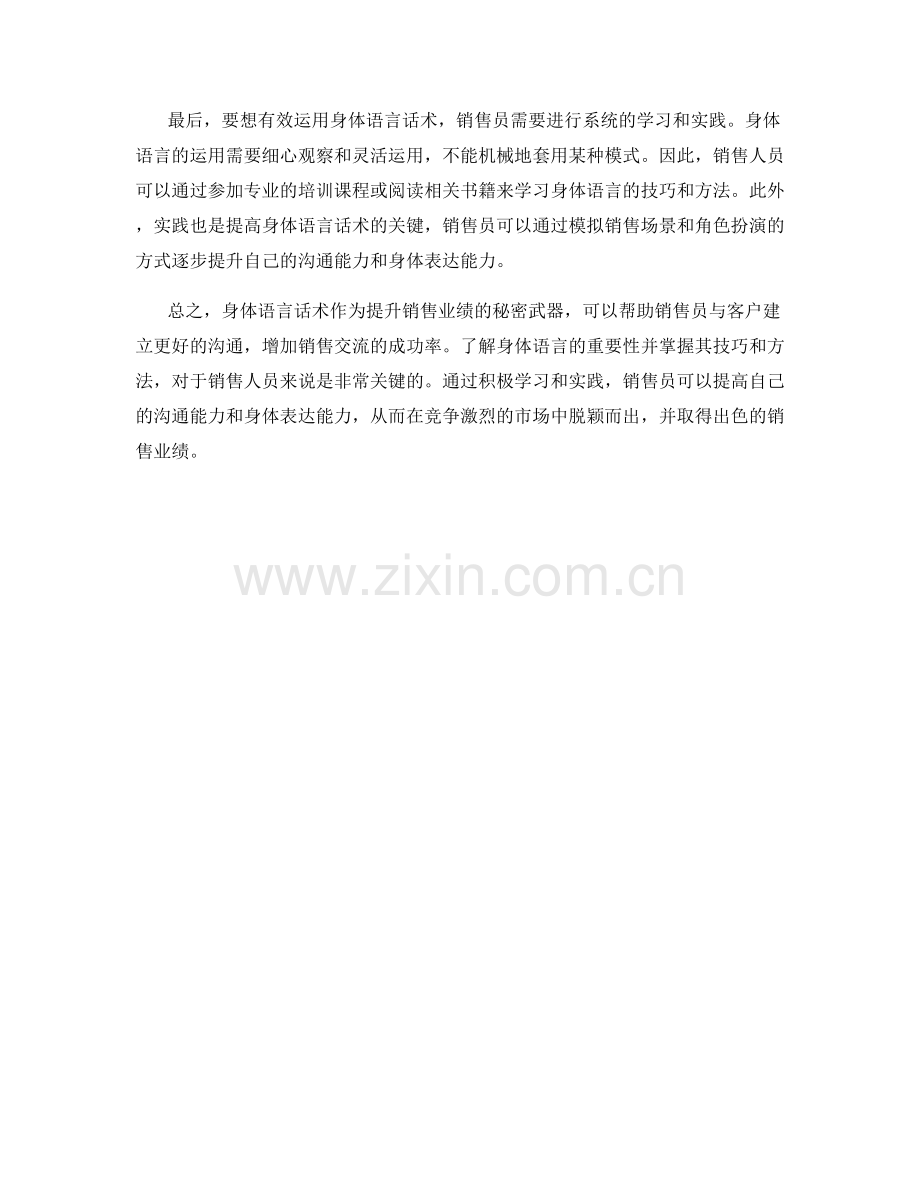 提升销售业绩的秘密武器：身体语言话术.docx_第2页