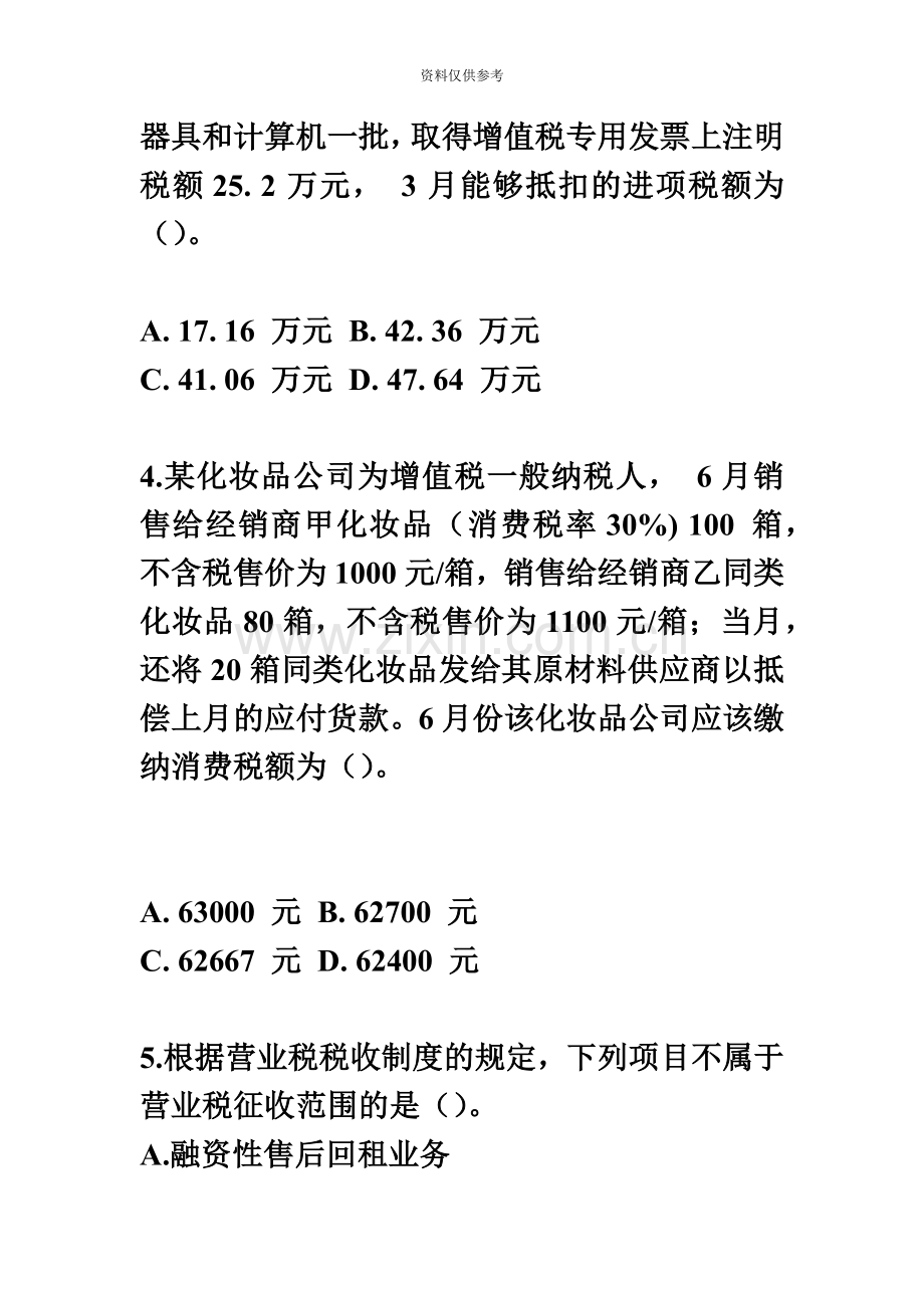 注册会计师税法模拟试题三.doc_第3页