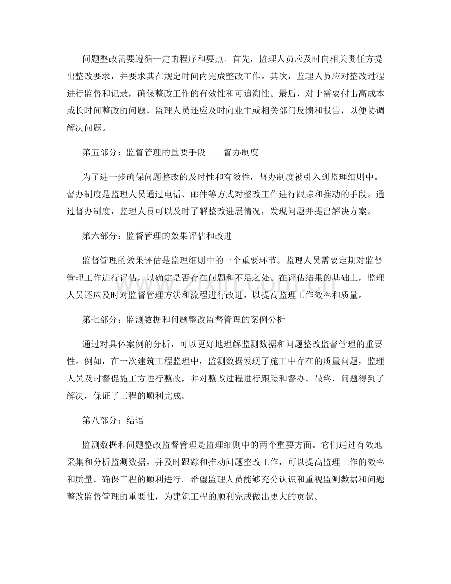 监理细则中的监测数据和问题整改监督管理.docx_第2页