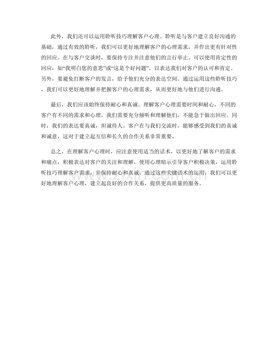 理解客户心理的关键话术.docx_第2页