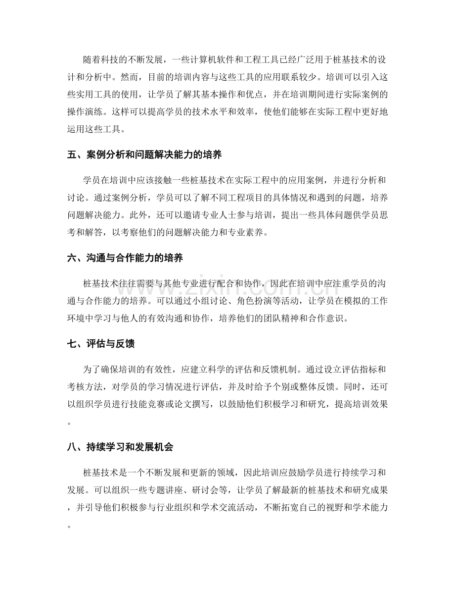 桩基技术交底的培训内容与方法改进.docx_第2页