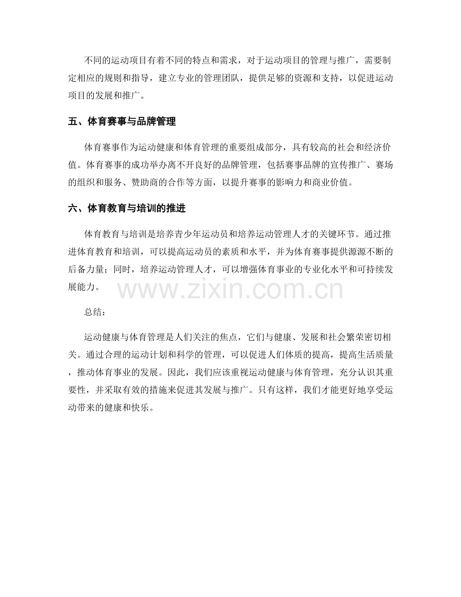 报告中的运动健康与体育管理.docx_第2页