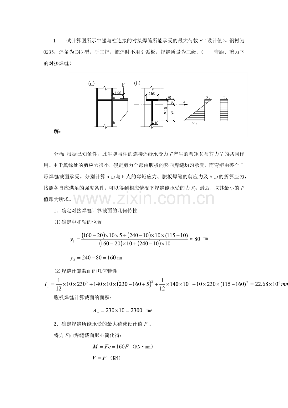 钢结构计算题解答.docx_第1页