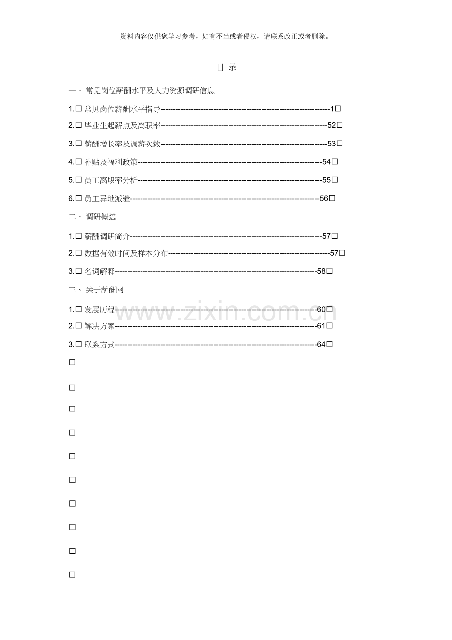 安徽地区薪酬调查报告(共享版).doc_第3页