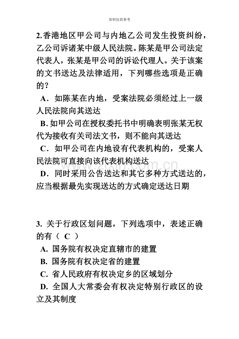 安徽省企业法律顾问考试企业决策程序考试试题.doc_第3页