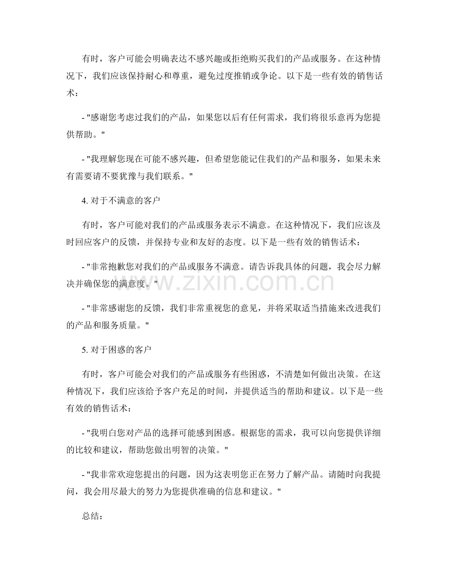 销售话术应对客户不同反应的技巧.docx_第2页