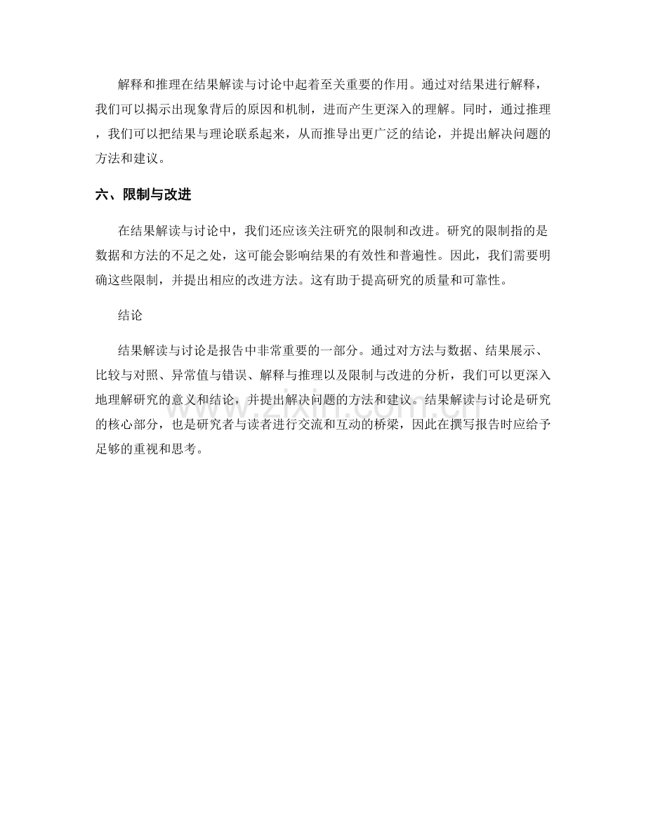 报告中的结果解读与讨论.docx_第2页