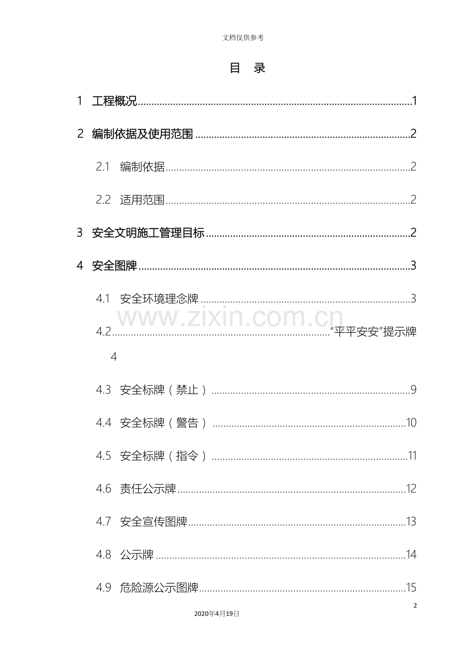 安全防护专项方案定稿模板.docx_第2页