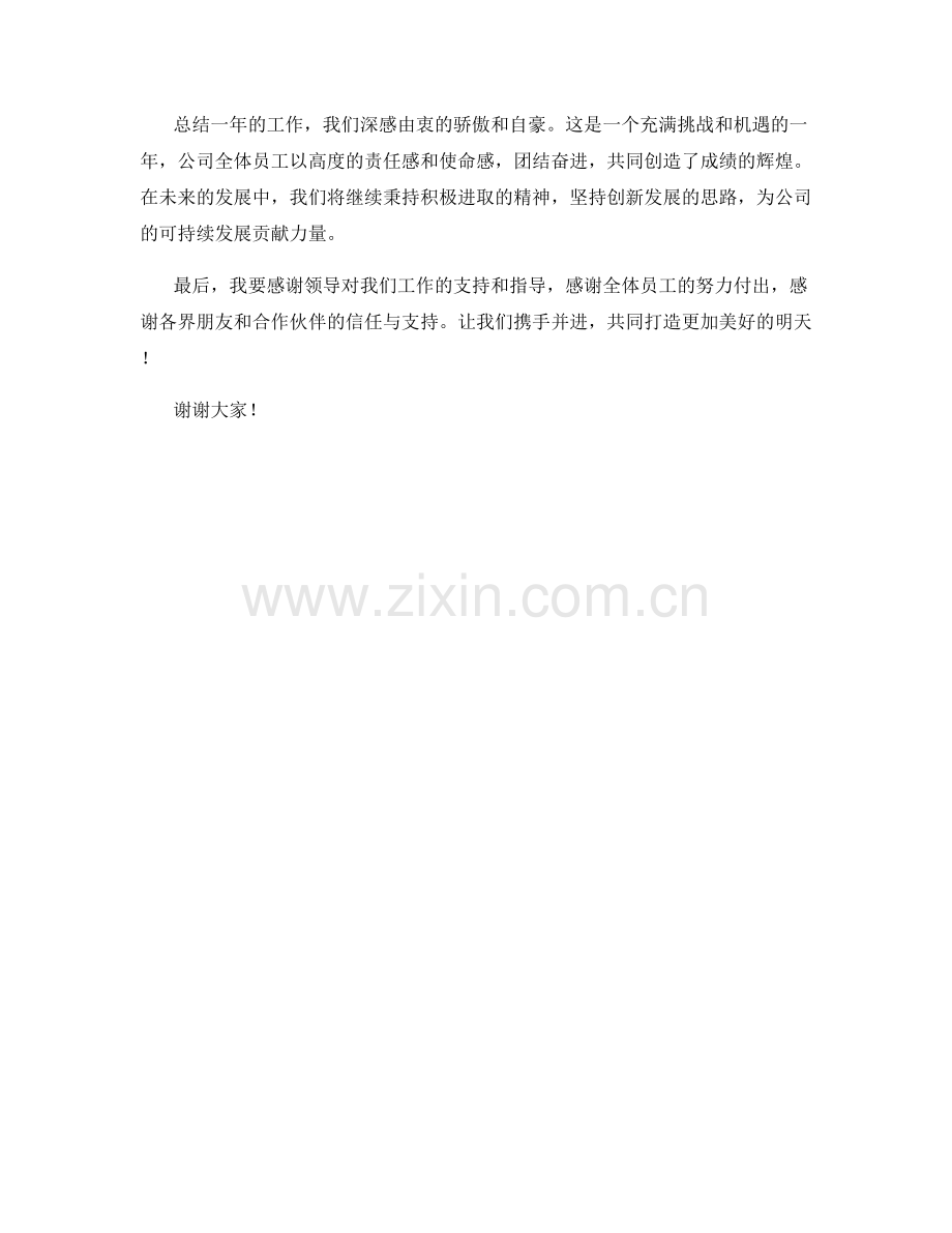 2023年度报告详解：公司业绩与发展状况分析.docx_第2页