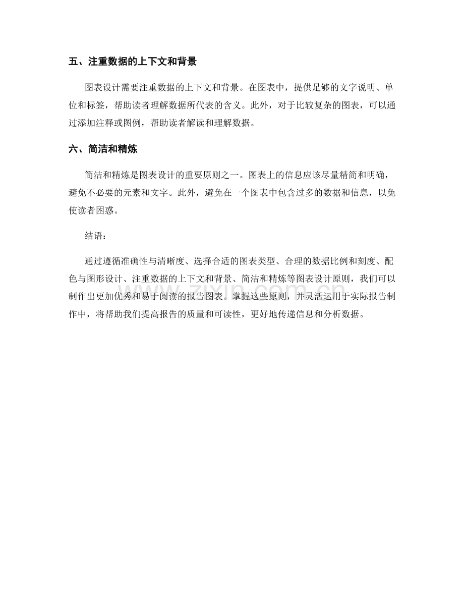 报告制作中的图表设计原则分享.docx_第2页