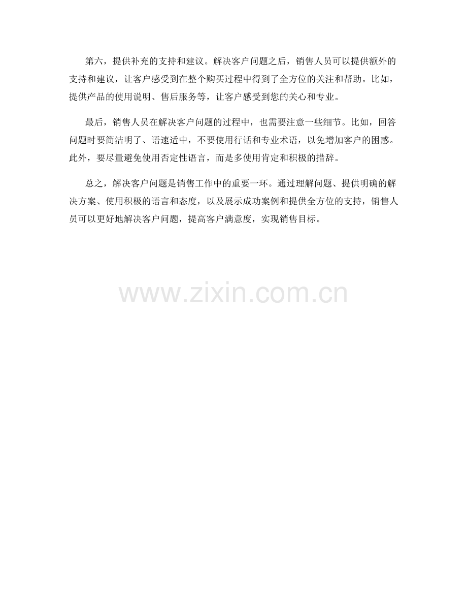 销售话术：如何解决客户问题的技巧.docx_第2页