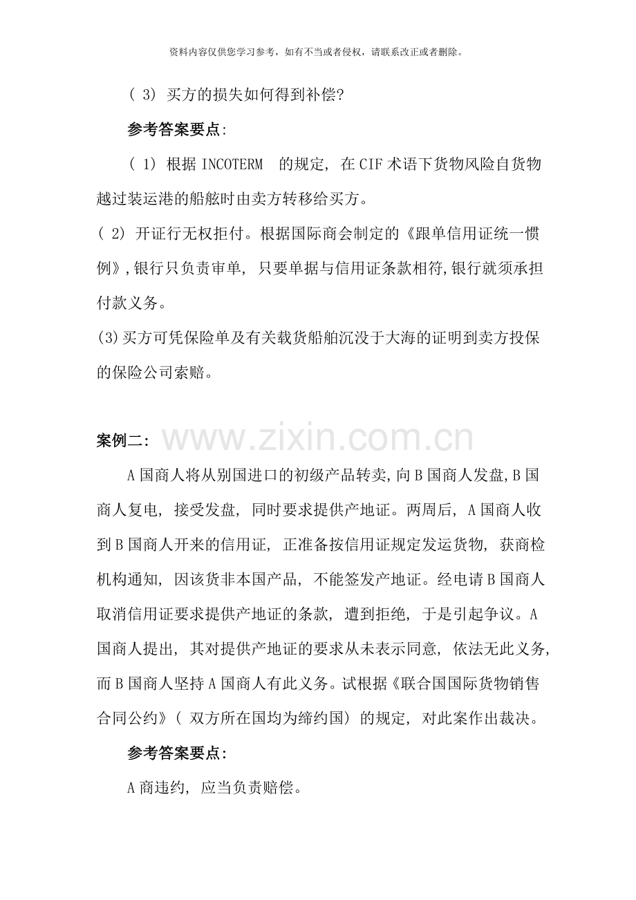 电大专科国际贸易实务案例分析题.doc_第2页