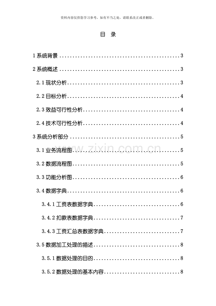 工资管理信息系统设计报告样本.doc_第1页