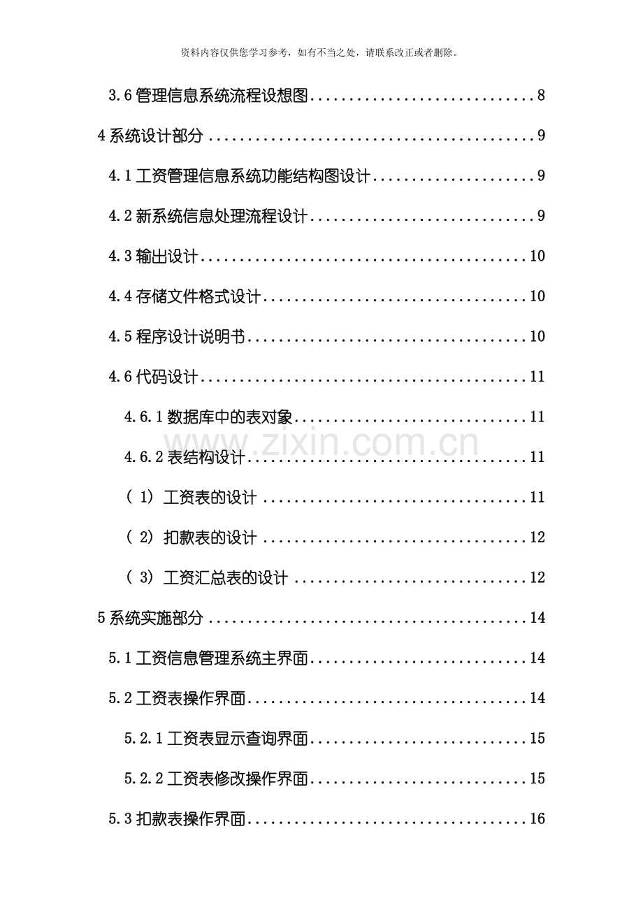 工资管理信息系统设计报告样本.doc_第2页