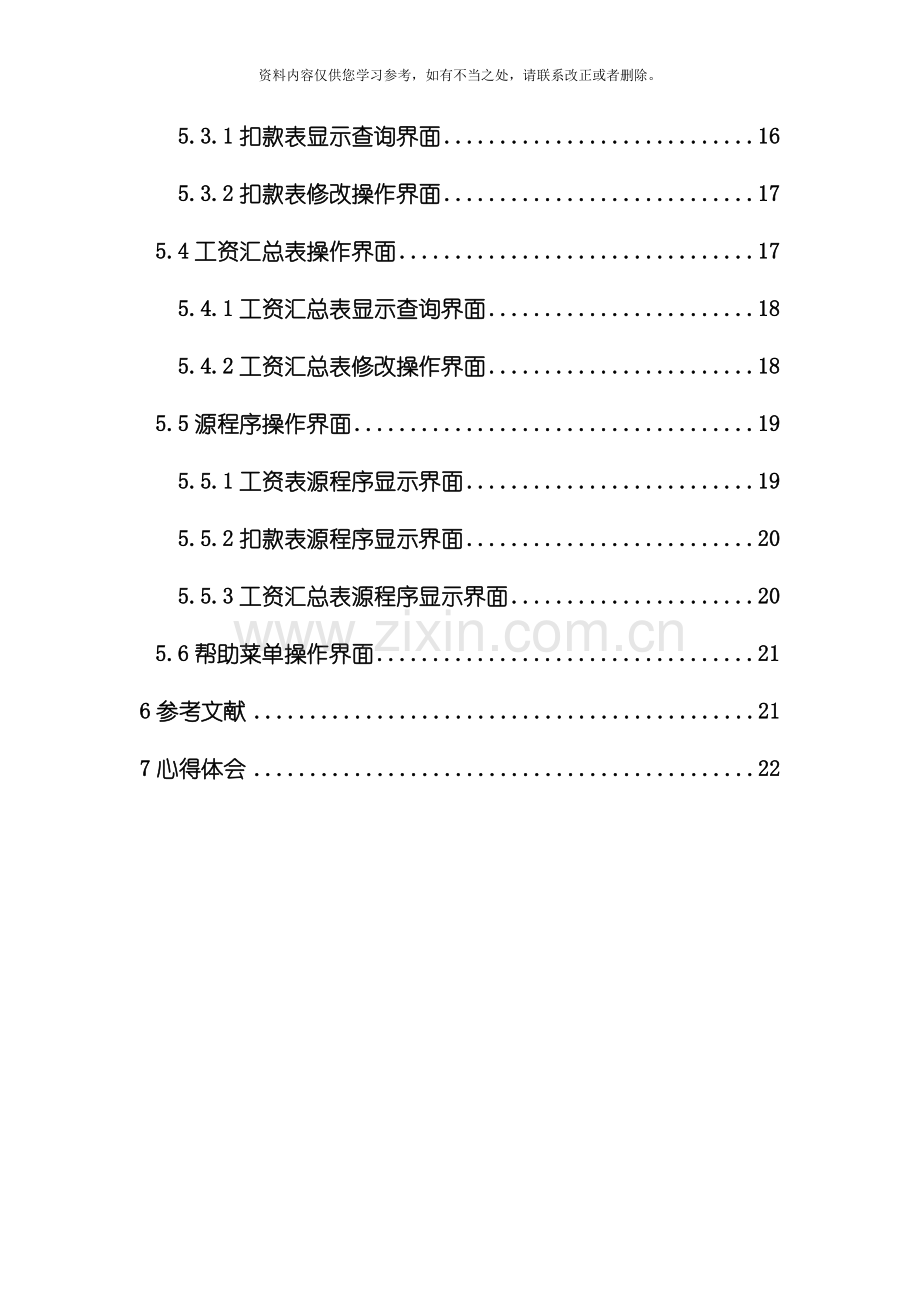 工资管理信息系统设计报告样本.doc_第3页