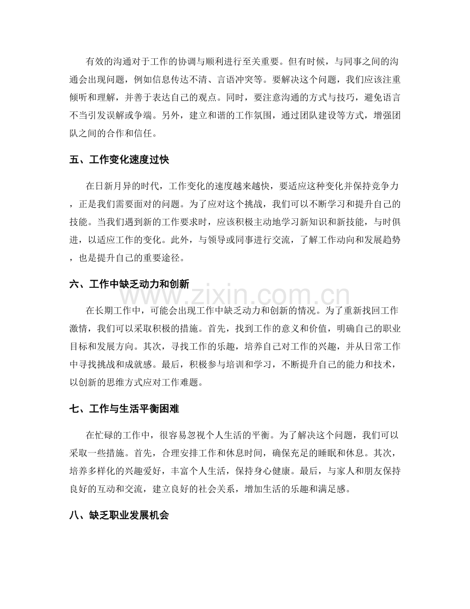 工作中常见问题及处理方法的指南.docx_第2页