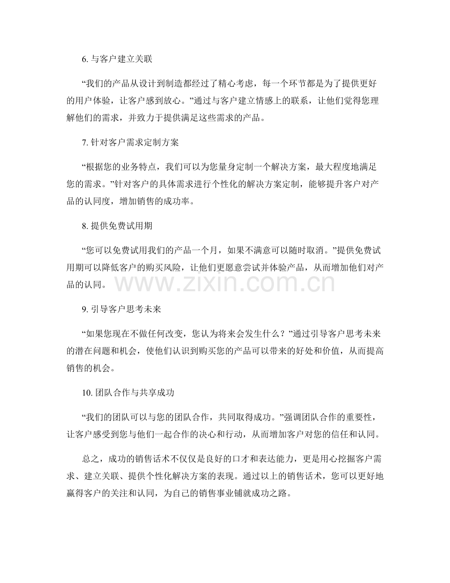 销售话术大全：赢得客户的关注与认同.docx_第2页