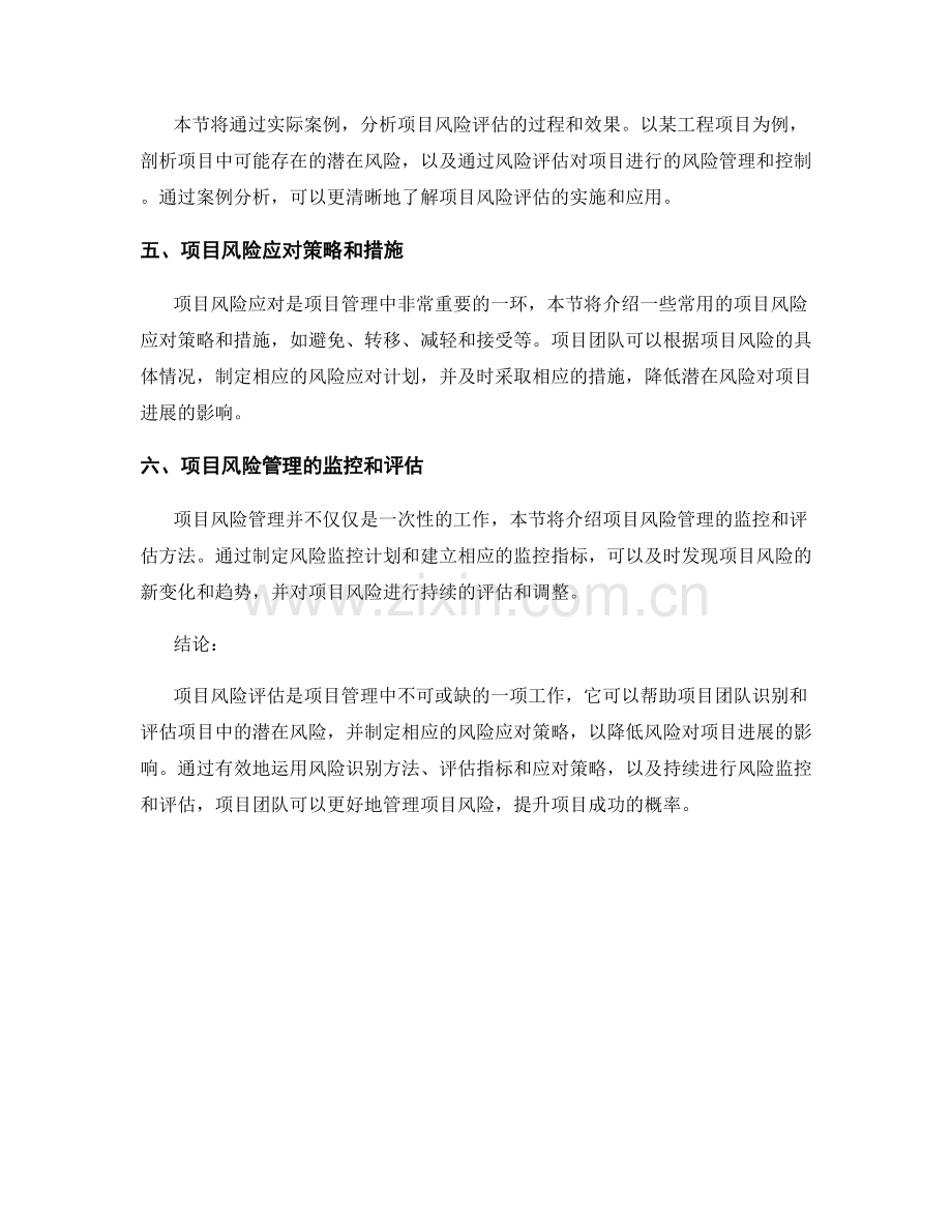 项目风险评估报告：识别和评估项目中的潜在风险.docx_第2页