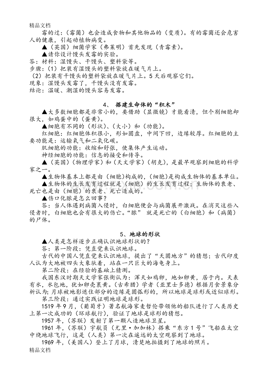 江苏凤凰教育出版社六年级上册科学复习要点资料.docx_第2页