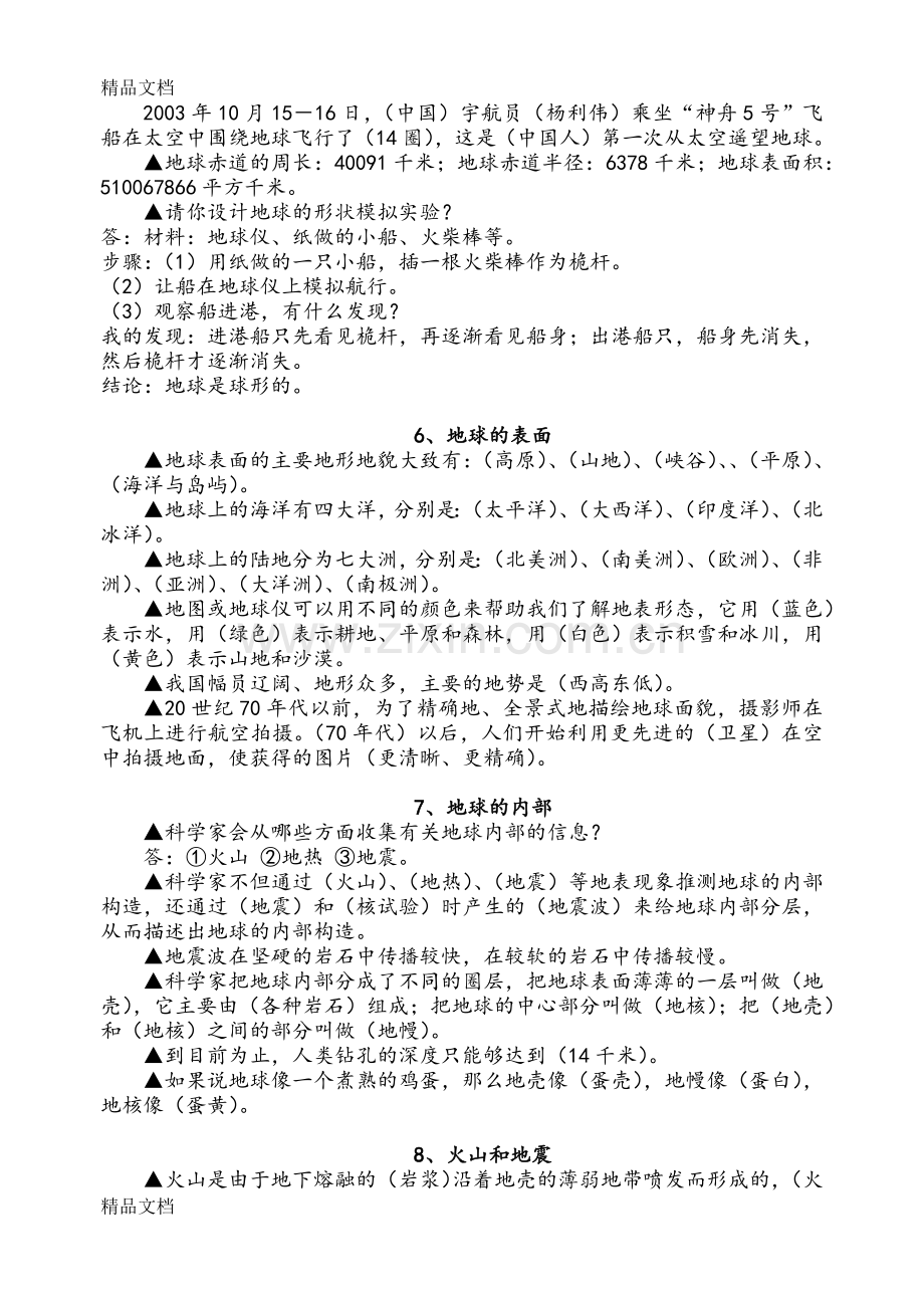 江苏凤凰教育出版社六年级上册科学复习要点资料.docx_第3页