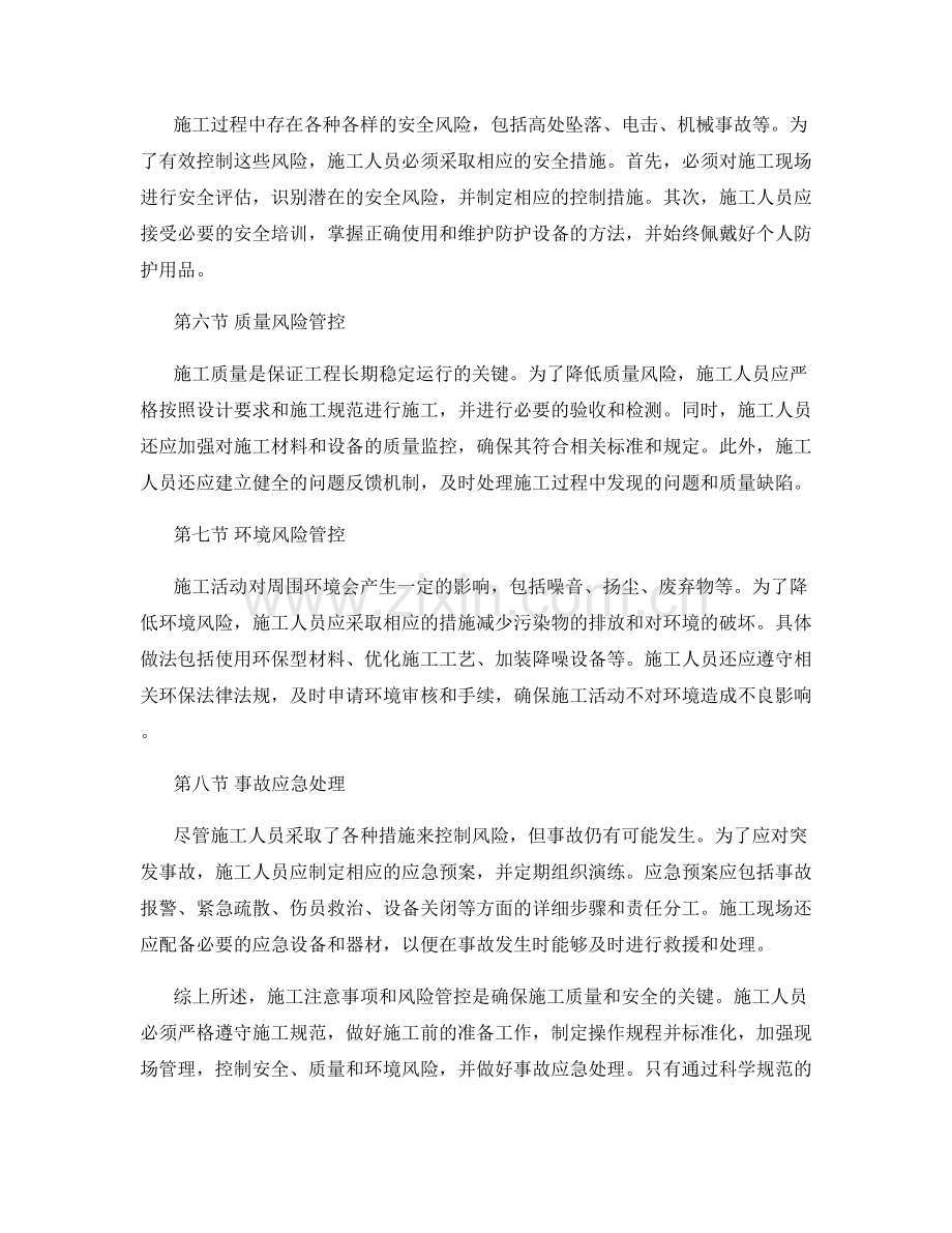 施工注意事项与风险管控的实际操作指南.docx_第2页