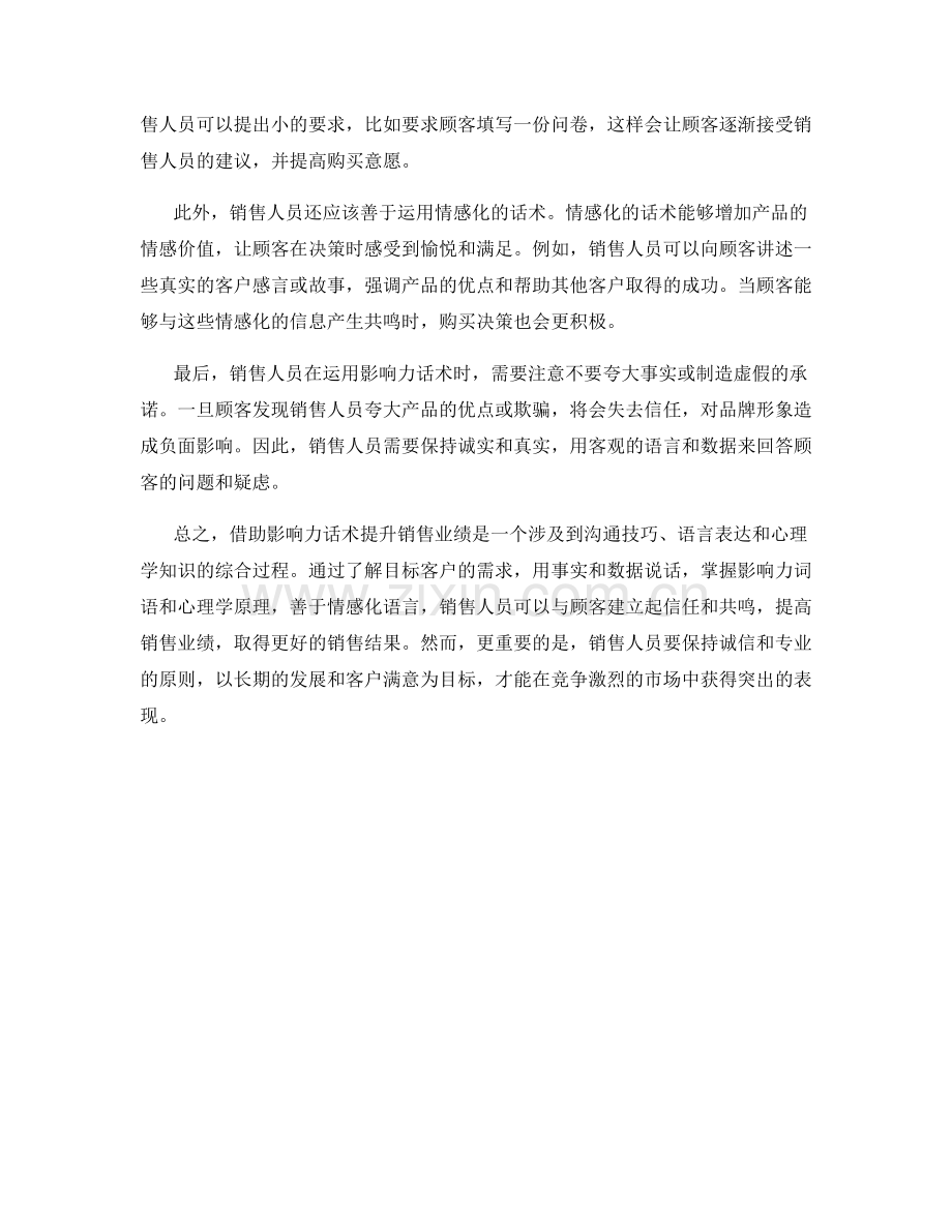 借助影响力话术提升销售业绩.docx_第2页