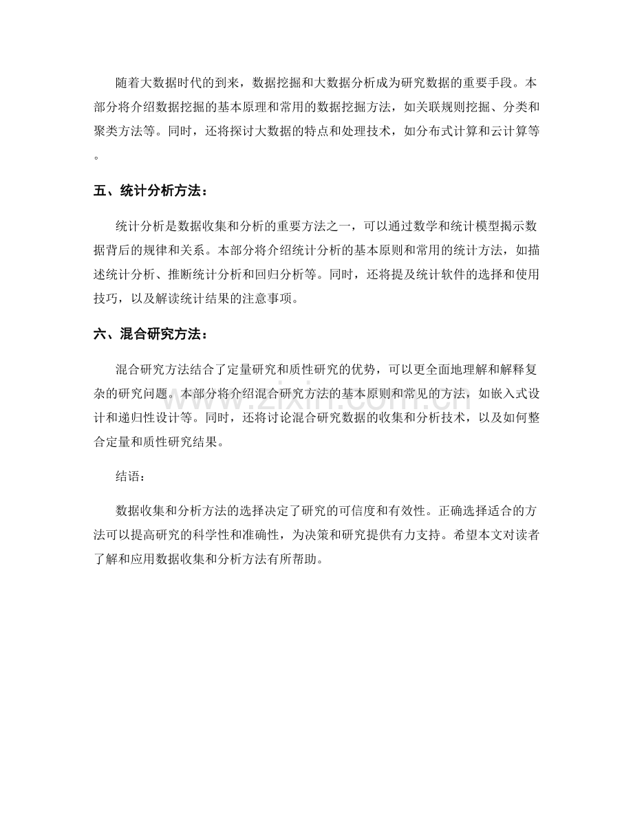 数据收集和分析方法的选择.docx_第2页