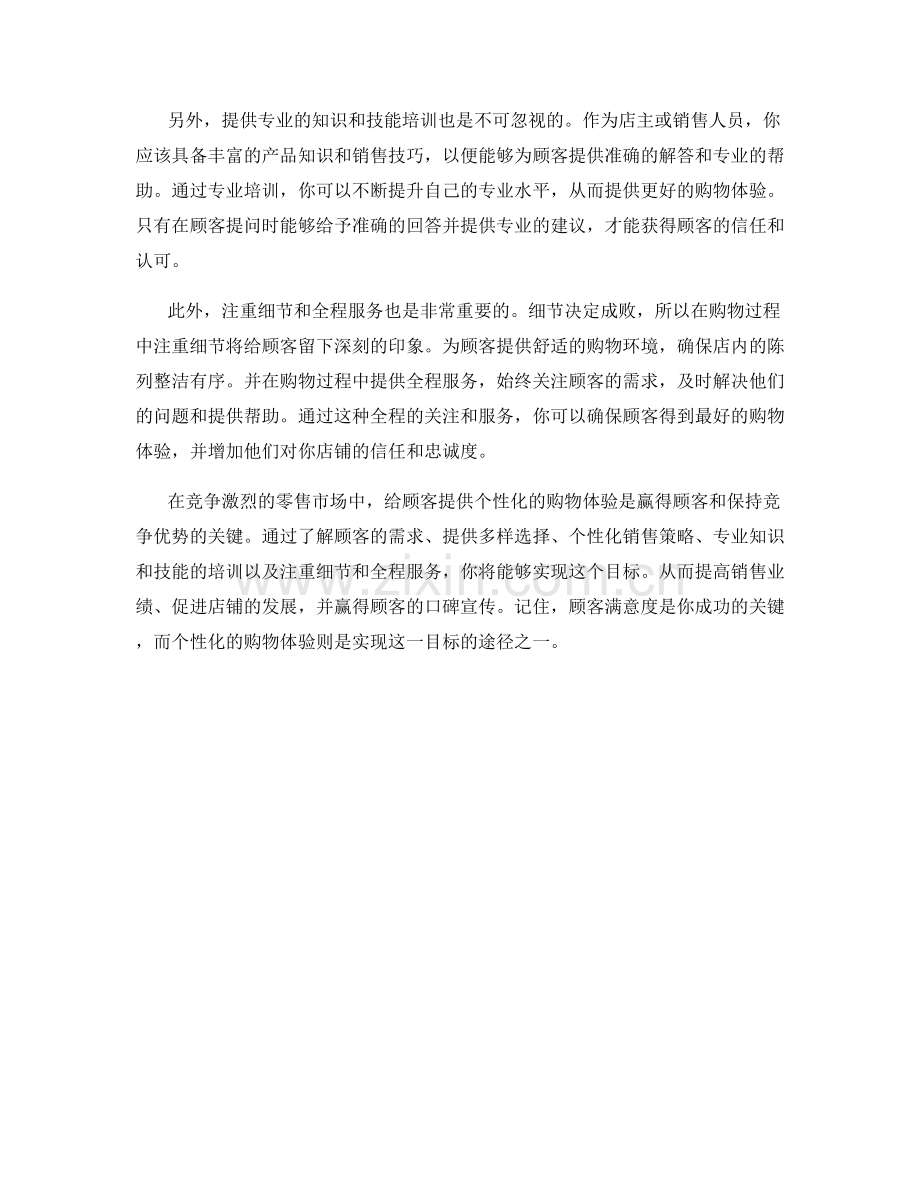 零售销售话术：如何给顾客提供个性化购物体验.docx_第2页