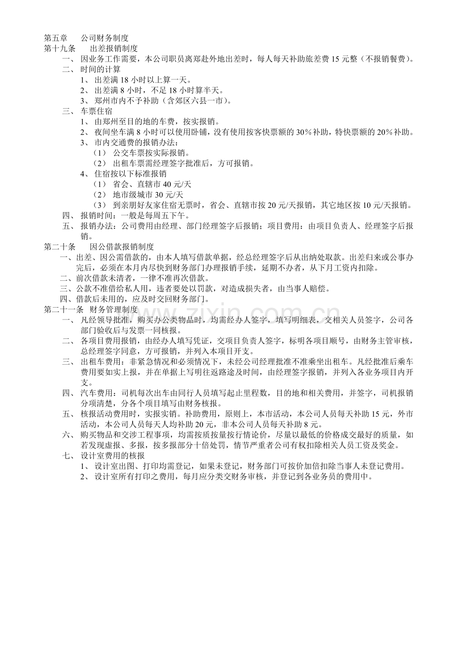 公司制度财务制度.doc_第1页