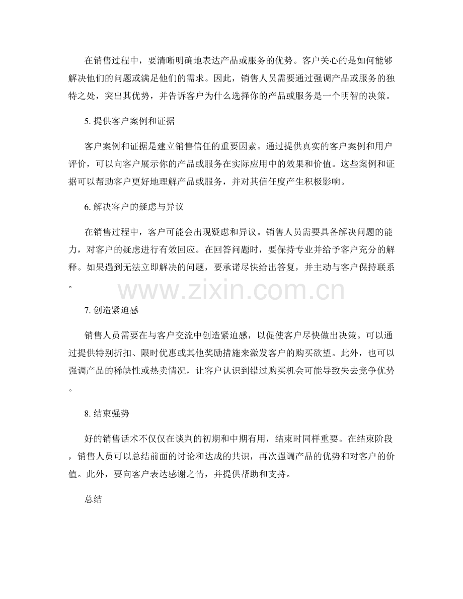 完美的销售话术指南.docx_第2页