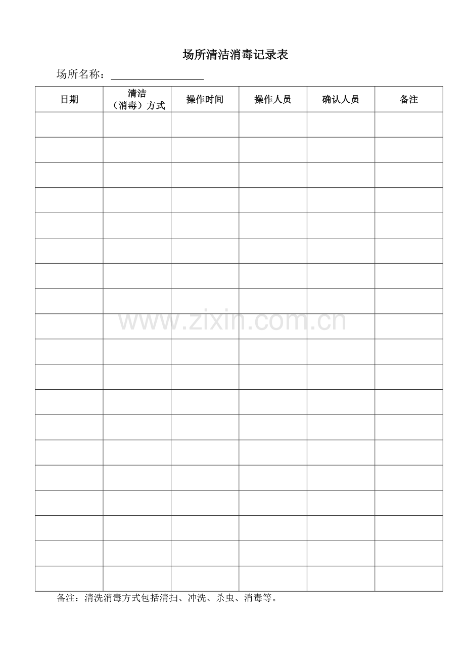 某公司QS认证用全套记录表格.doc_第1页