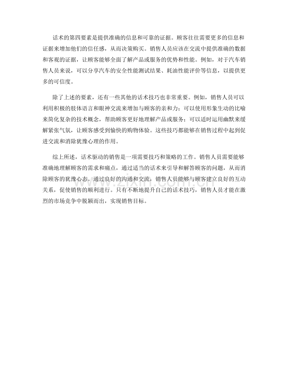 话术驱动的销售：消除顾客犹豫不决的痛点.docx_第2页