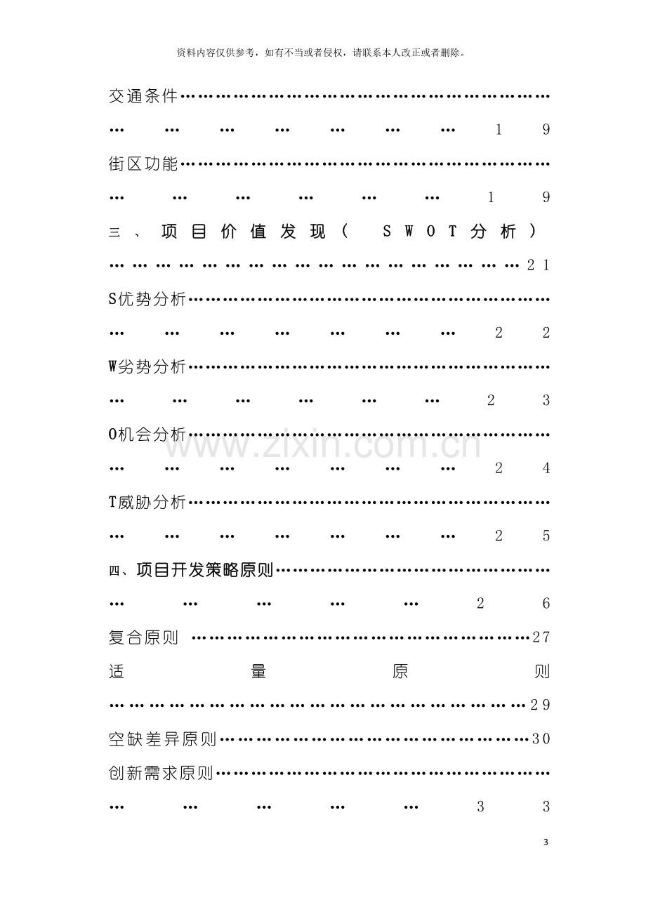 郑州正大世纪城市广场策划案模板.doc_第3页