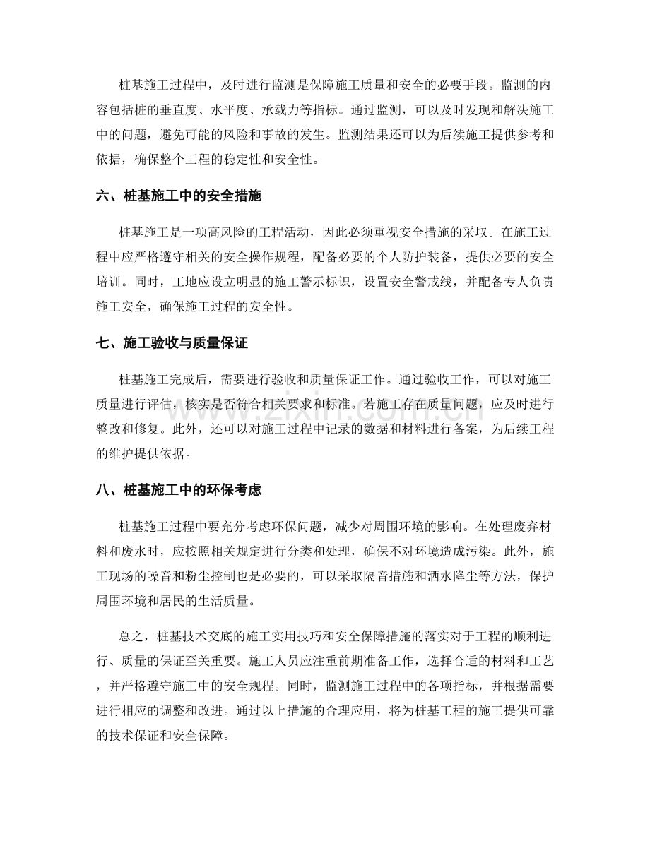 桩基技术交底的施工实用技巧和安全保障.docx_第2页