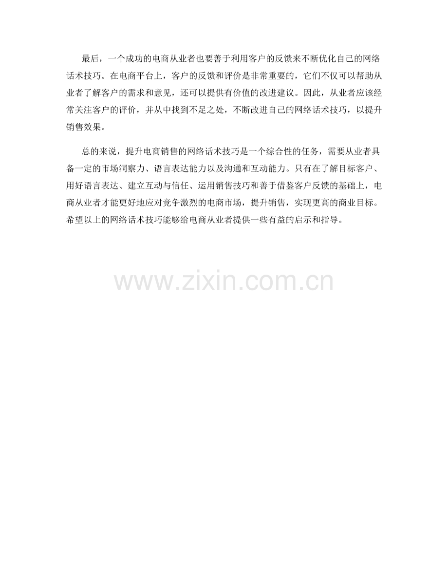 提升电商销售的网络话术技巧.docx_第2页