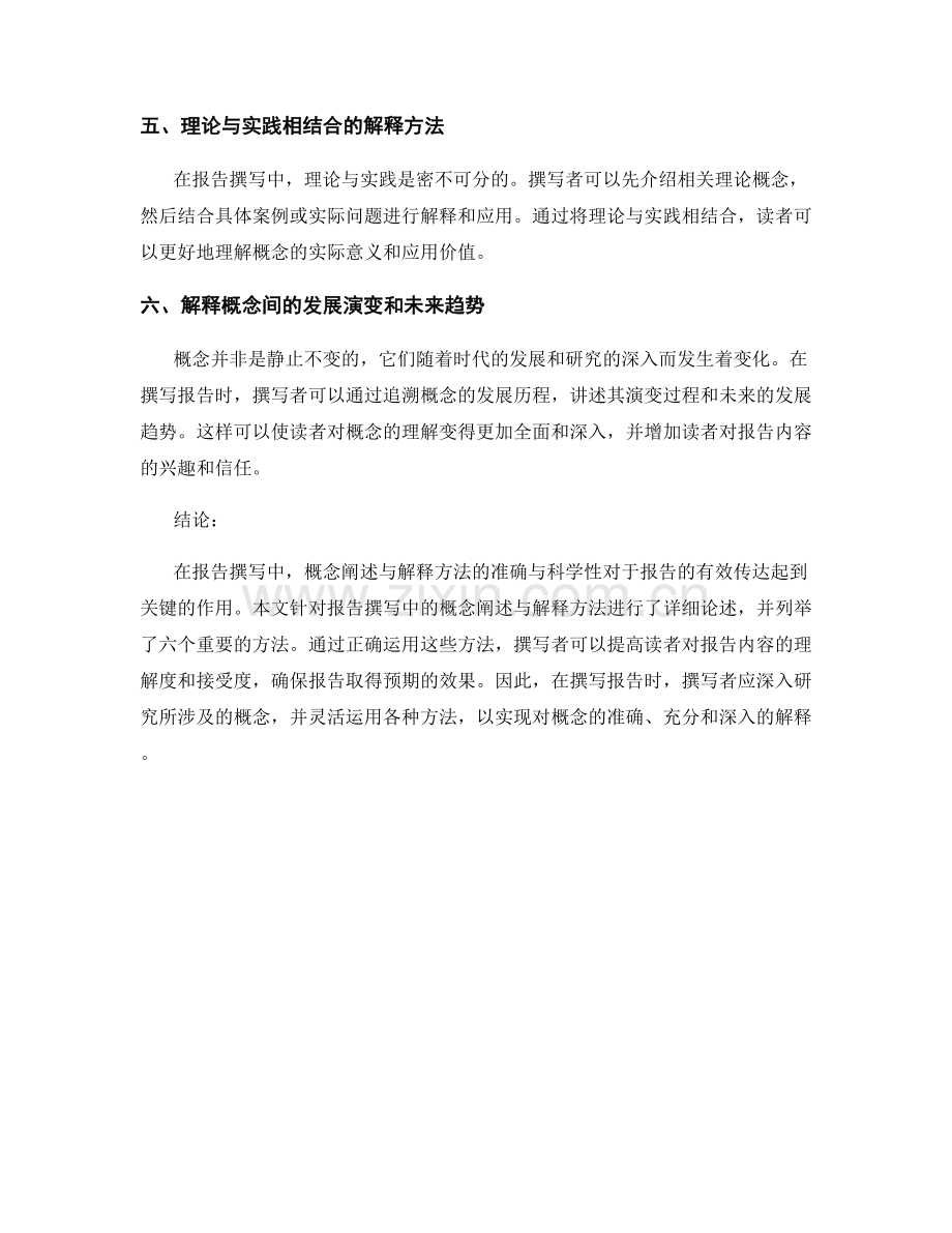 报告撰写中的概念阐述与解释方法.docx_第2页