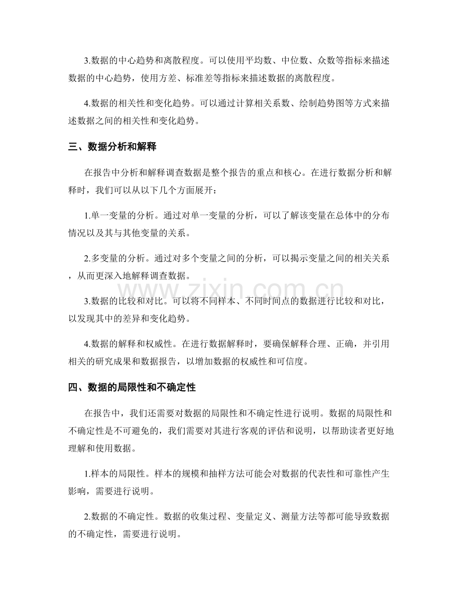 如何在报告中分析和解释调查数据.docx_第2页