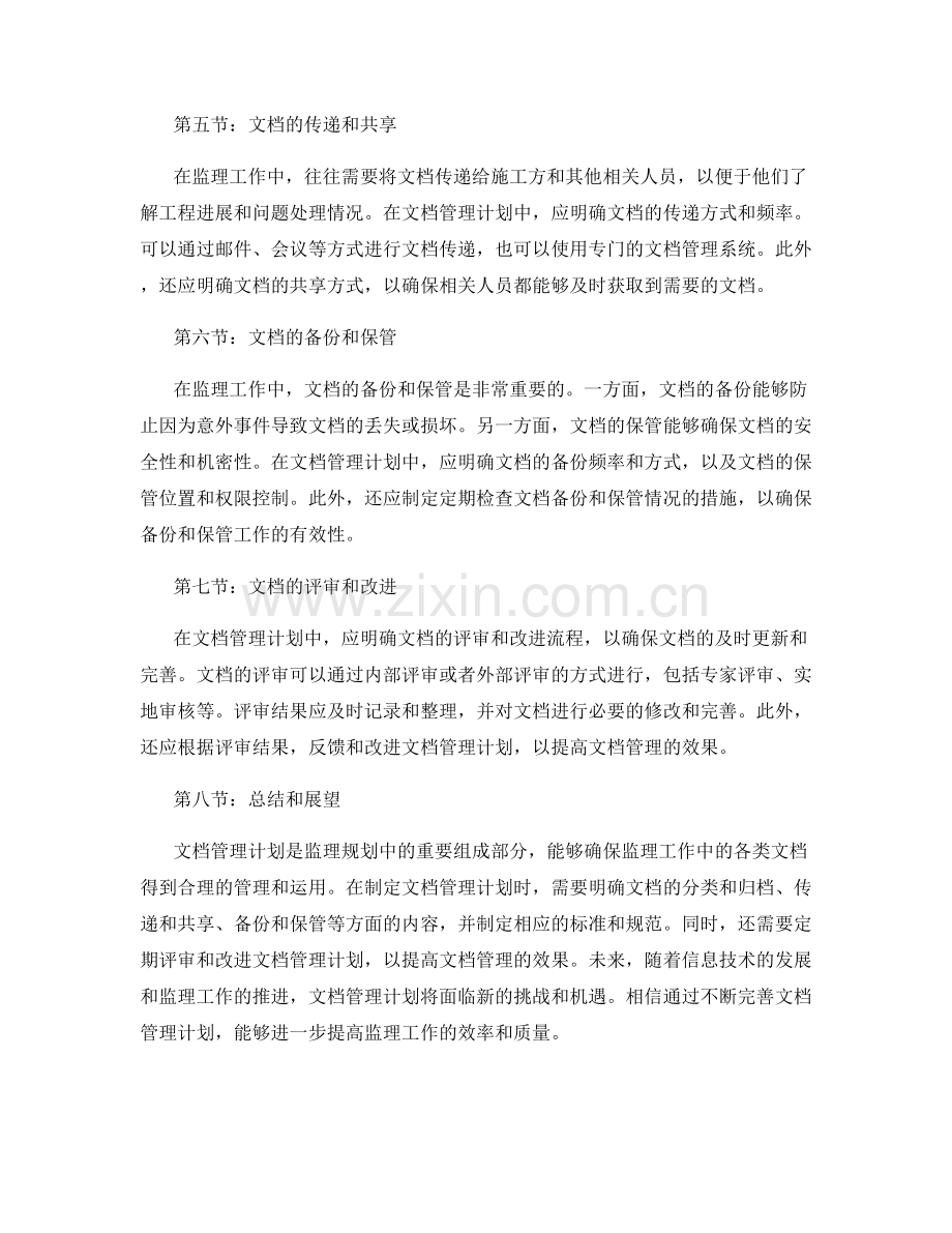 监理规划中的文档管理计划.docx_第2页