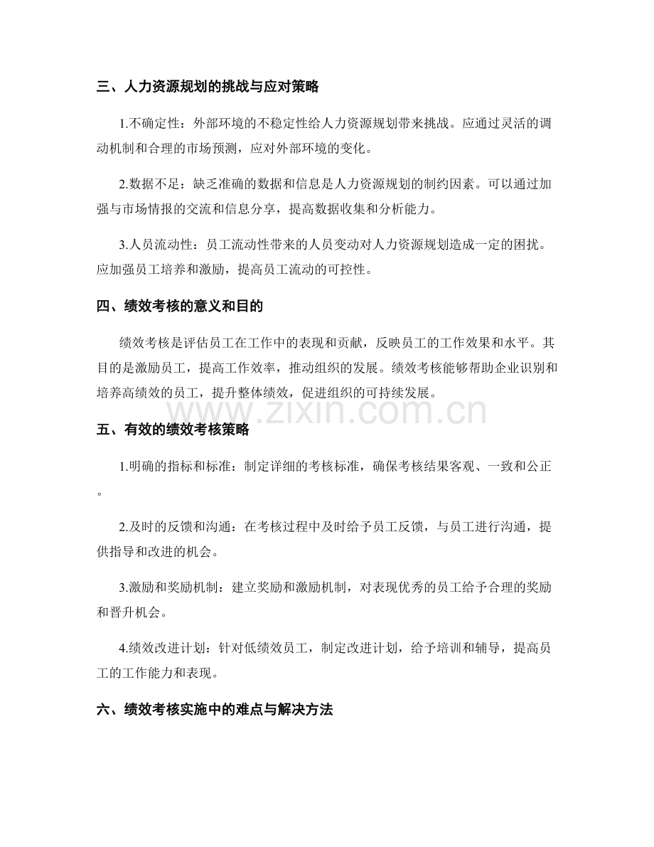 报告的人力资源规划与绩效考核策略分享.docx_第2页