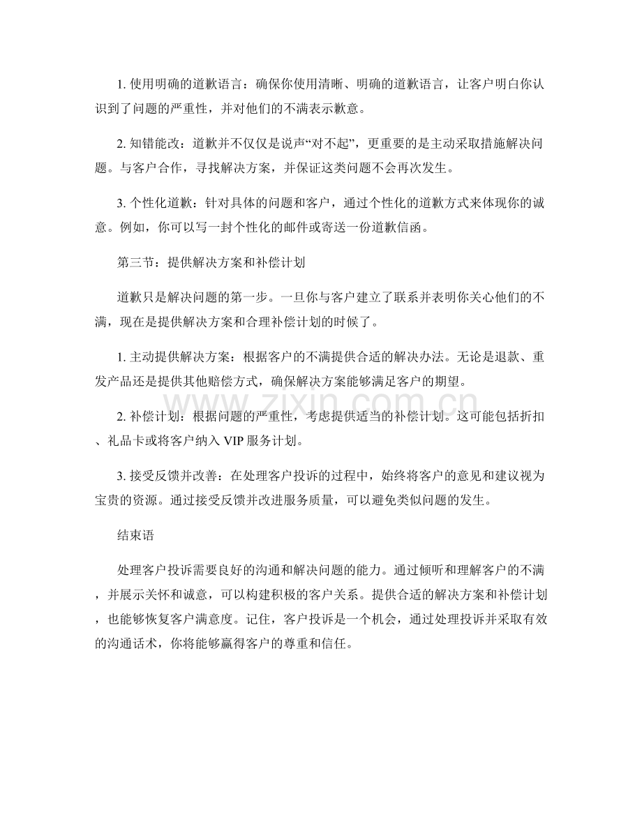 处理客户投诉的沟通话术.docx_第2页