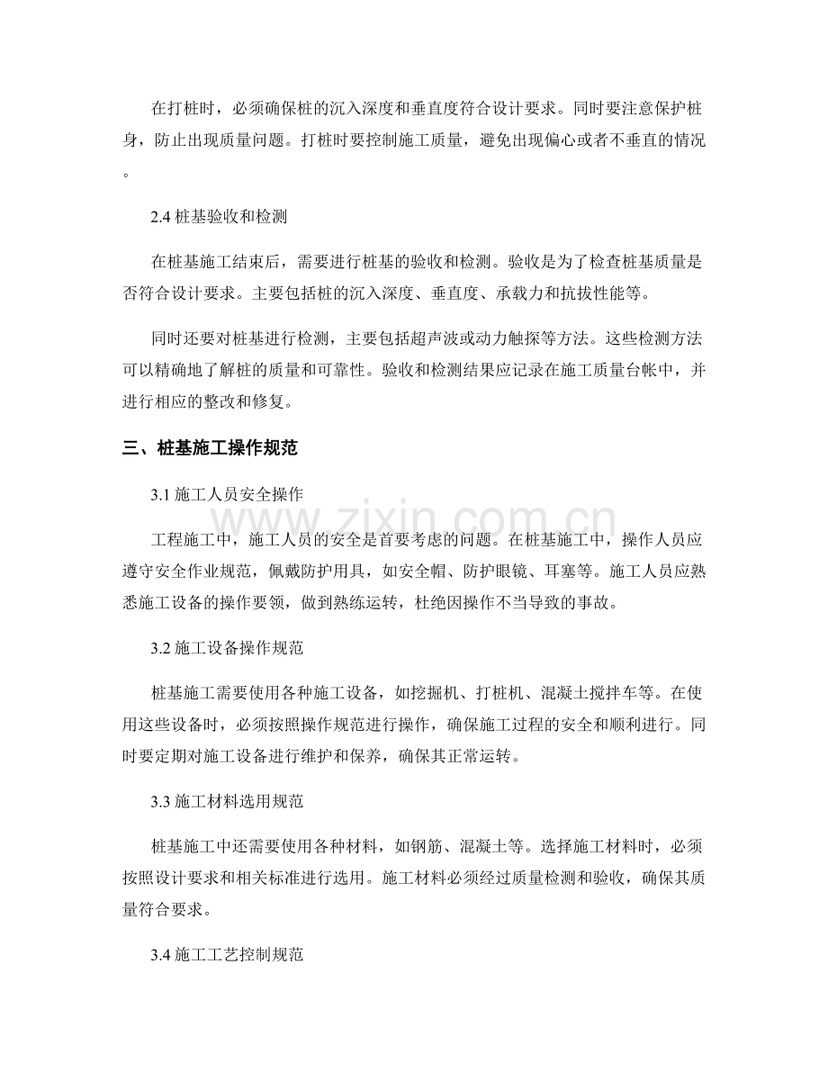 桩基技术交底中的施工步骤和操作规范.docx_第2页