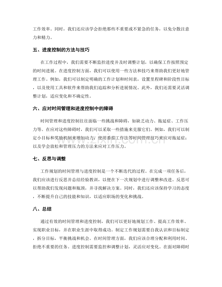 工作规划的时间管理与进度控制.docx_第2页