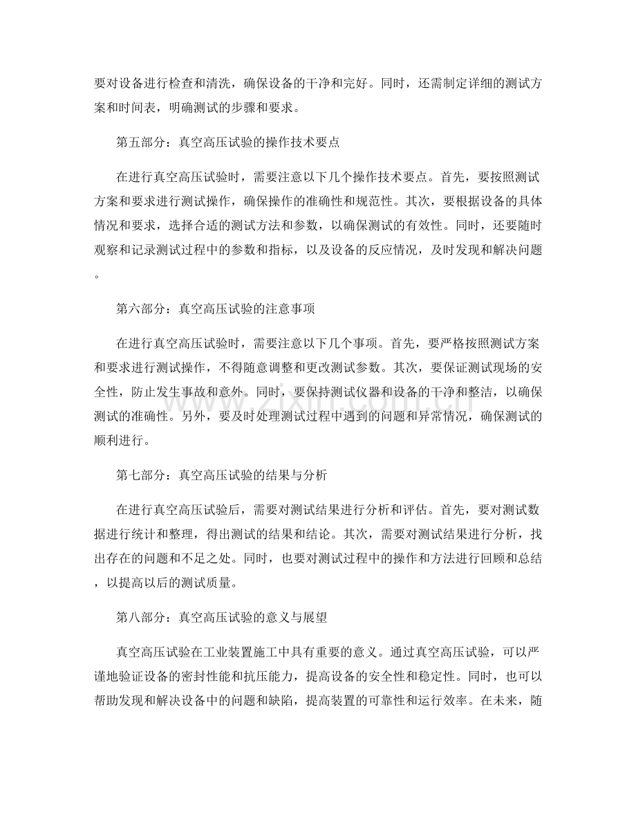 工业装置施工中的设备安装与调试技术与真空高压试验要求.docx_第2页